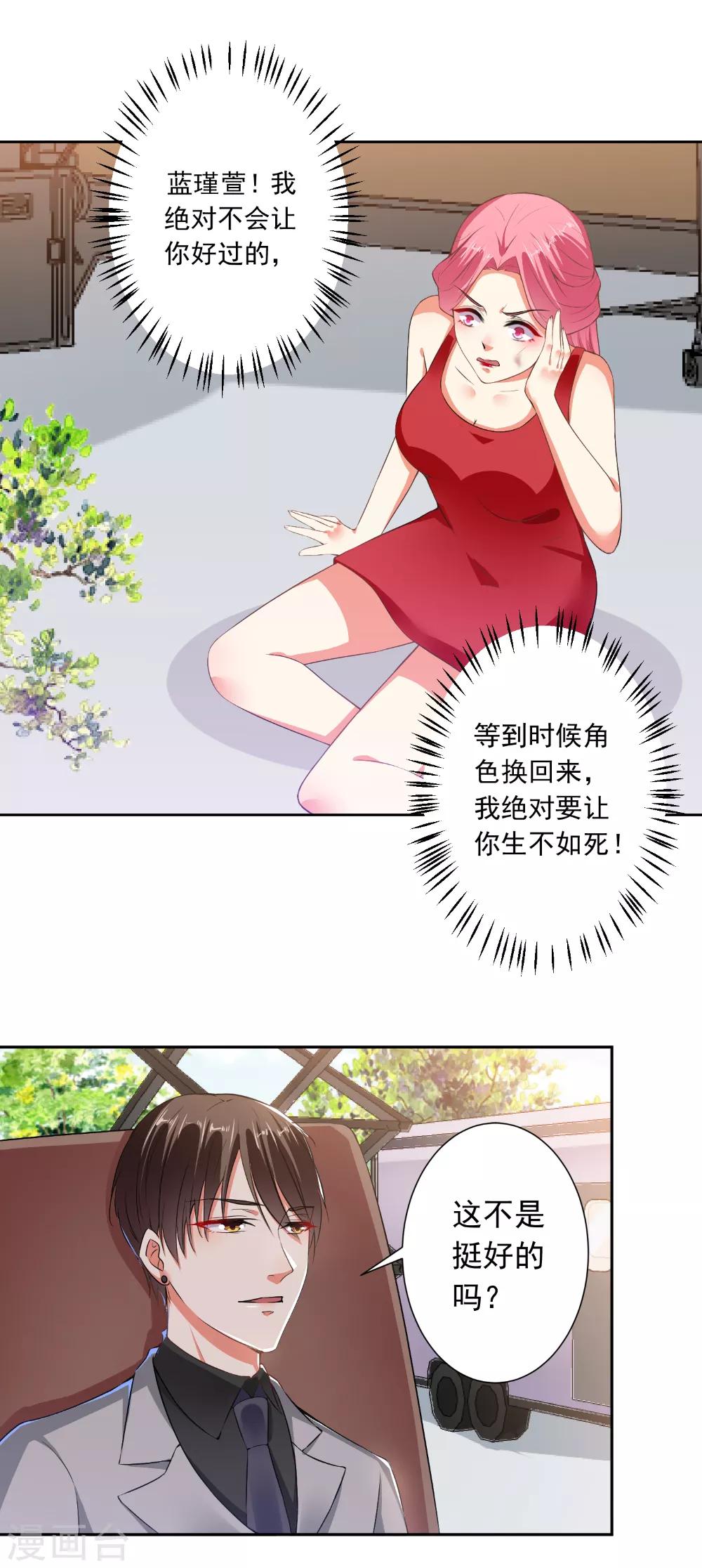 總裁大人好羞恥 - 第68話 腹黑總裁 - 1