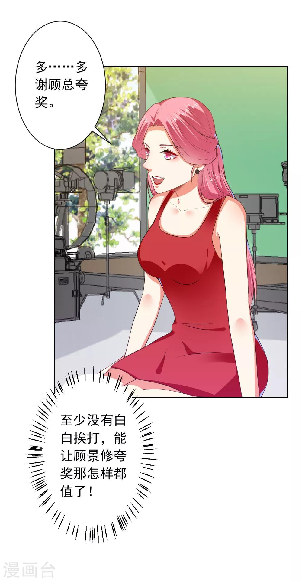 總裁大人好羞恥 - 第68話 腹黑總裁 - 3