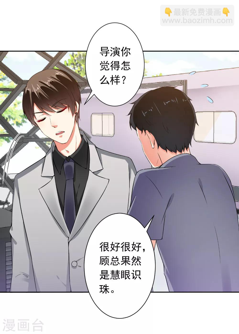 總裁大人好羞恥 - 第68話 腹黑總裁 - 1