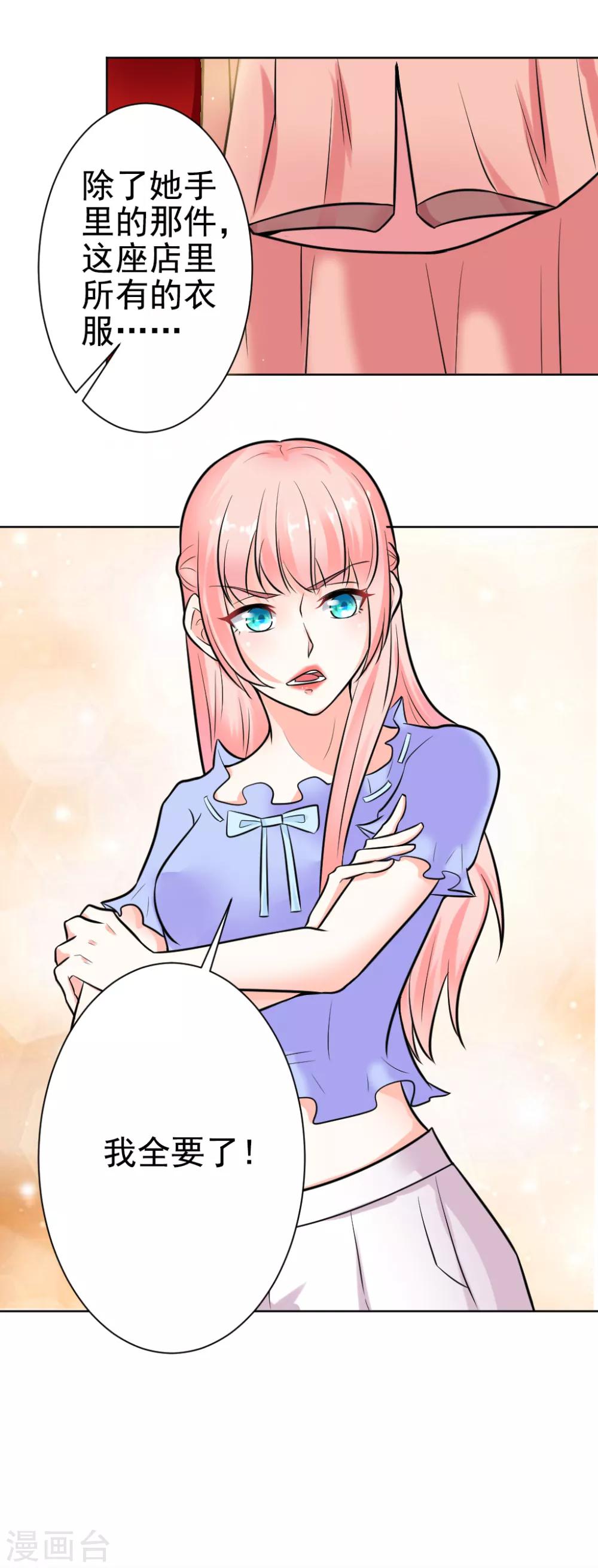 總裁大人好羞恥 - 第7話 我全要了 - 1