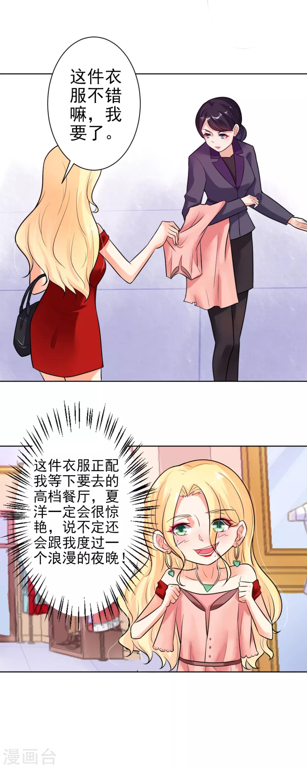 總裁大人好羞恥 - 第7話 我全要了 - 2