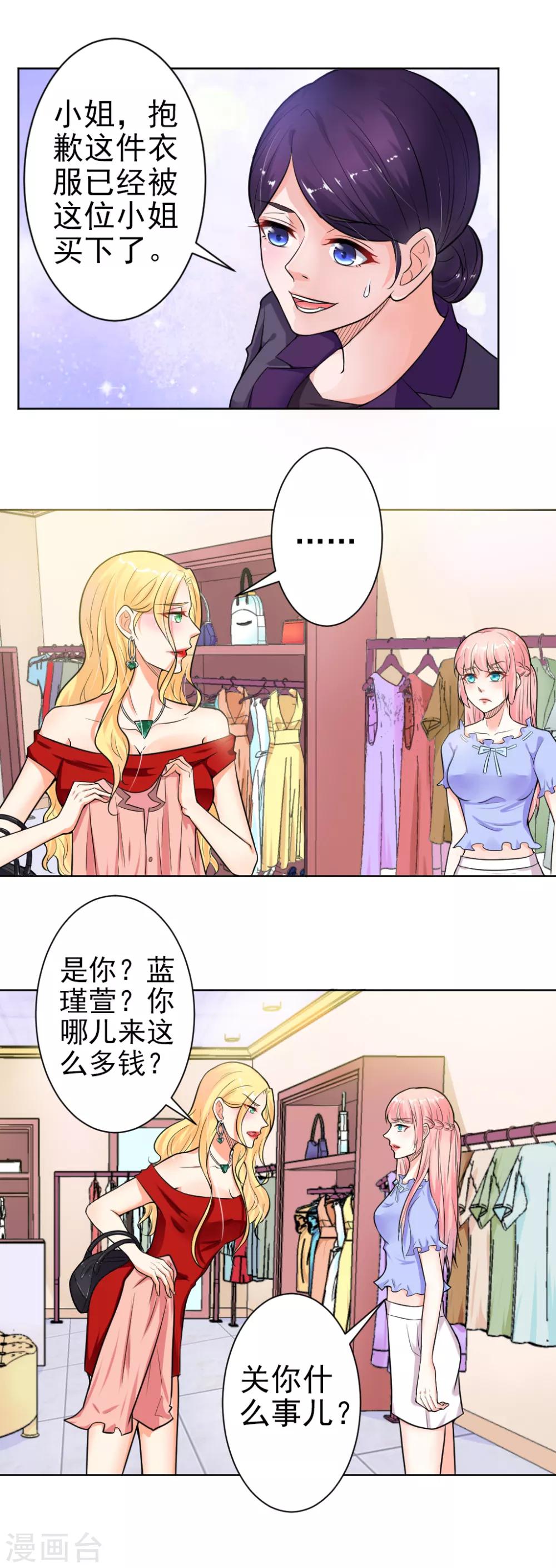 總裁大人好羞恥 - 第7話 我全要了 - 3