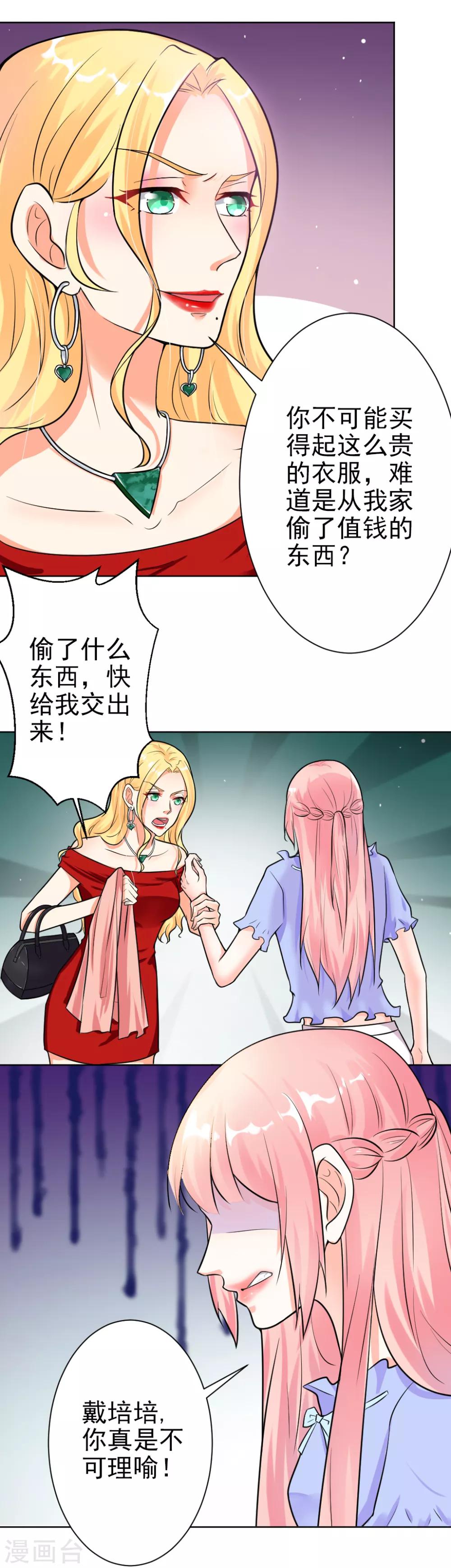 總裁大人好羞恥 - 第7話 我全要了 - 1