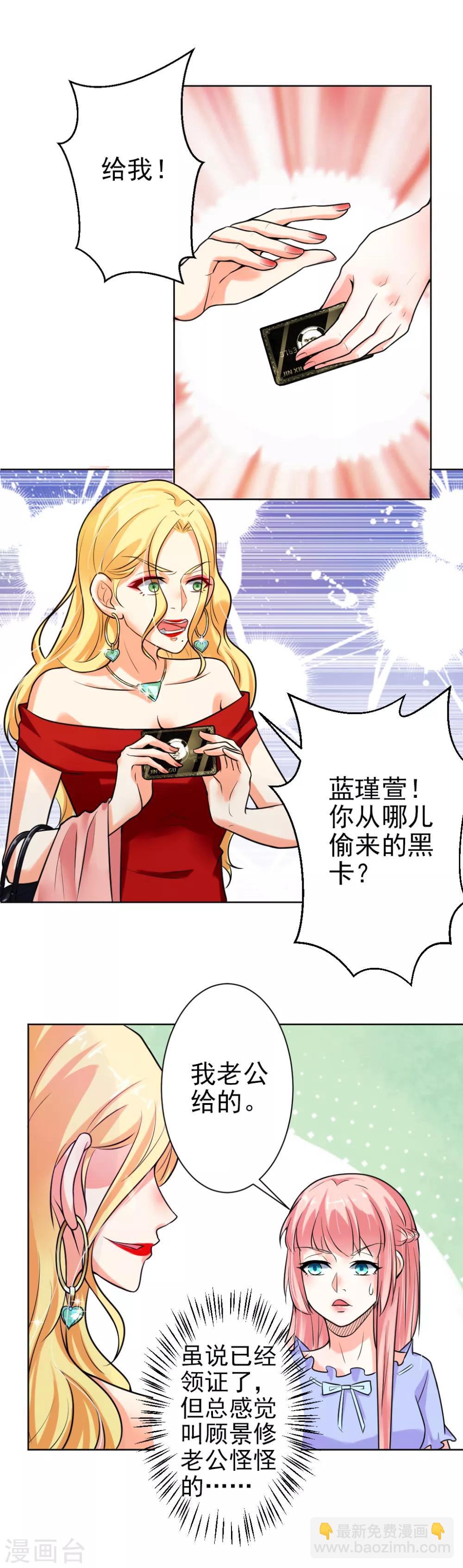 總裁大人好羞恥 - 第7話 我全要了 - 3