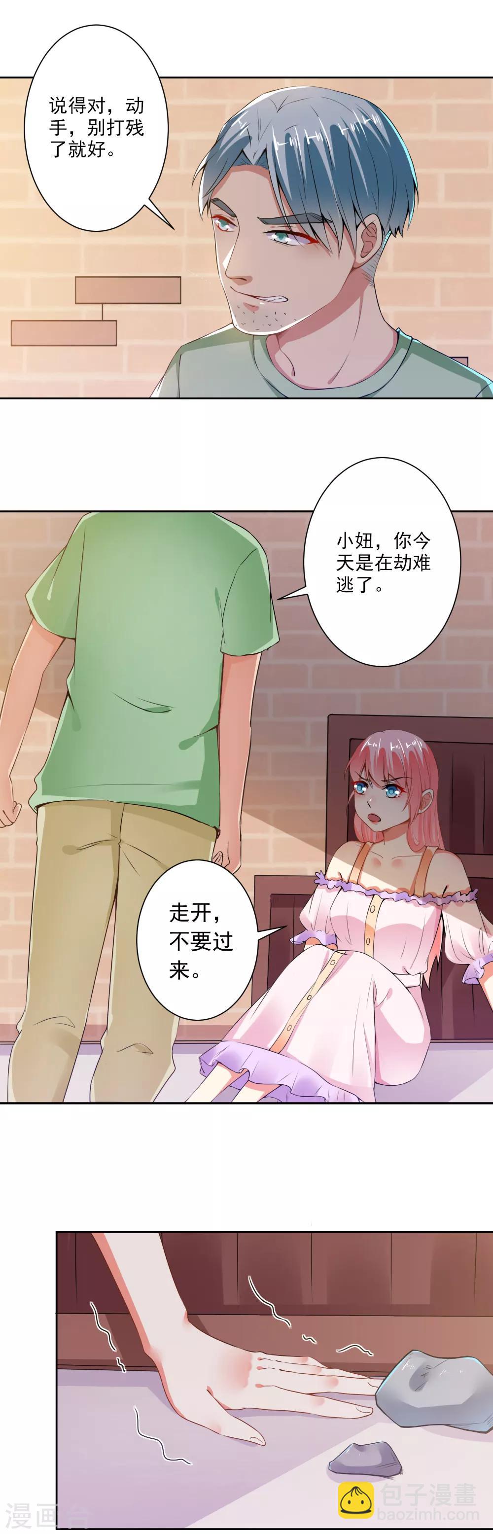 總裁大人好羞恥 - 第72話 總裁駕到 - 1