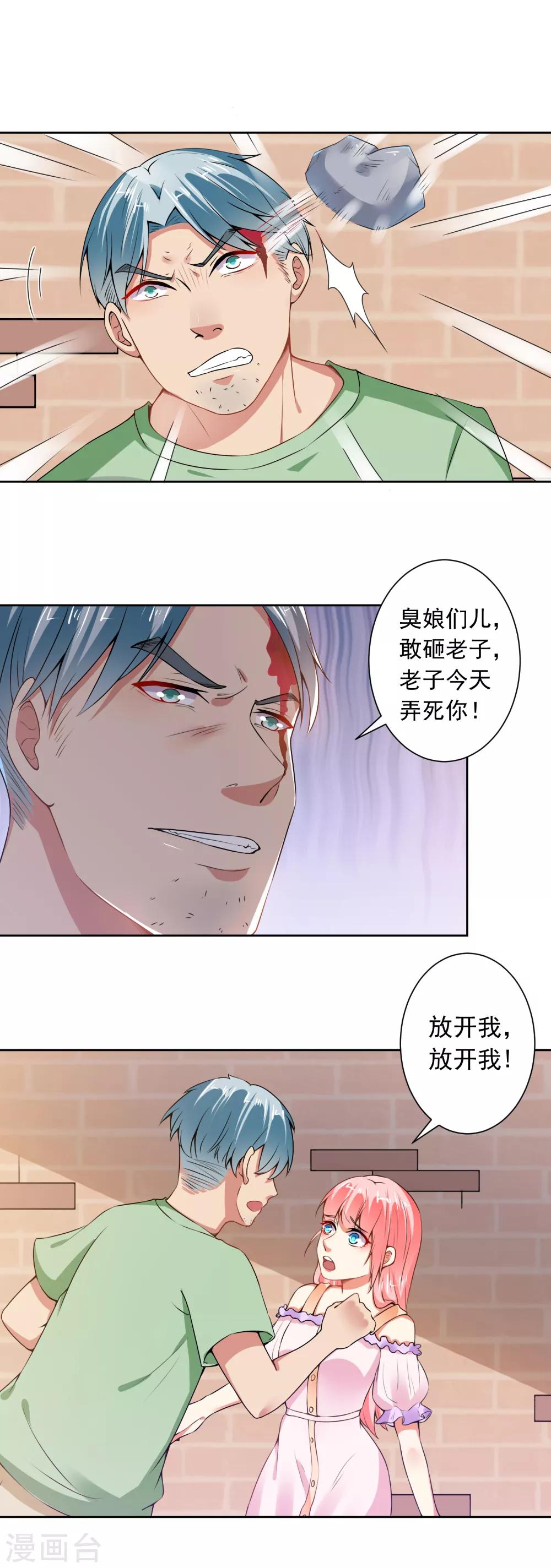 總裁大人好羞恥 - 第72話 總裁駕到 - 2