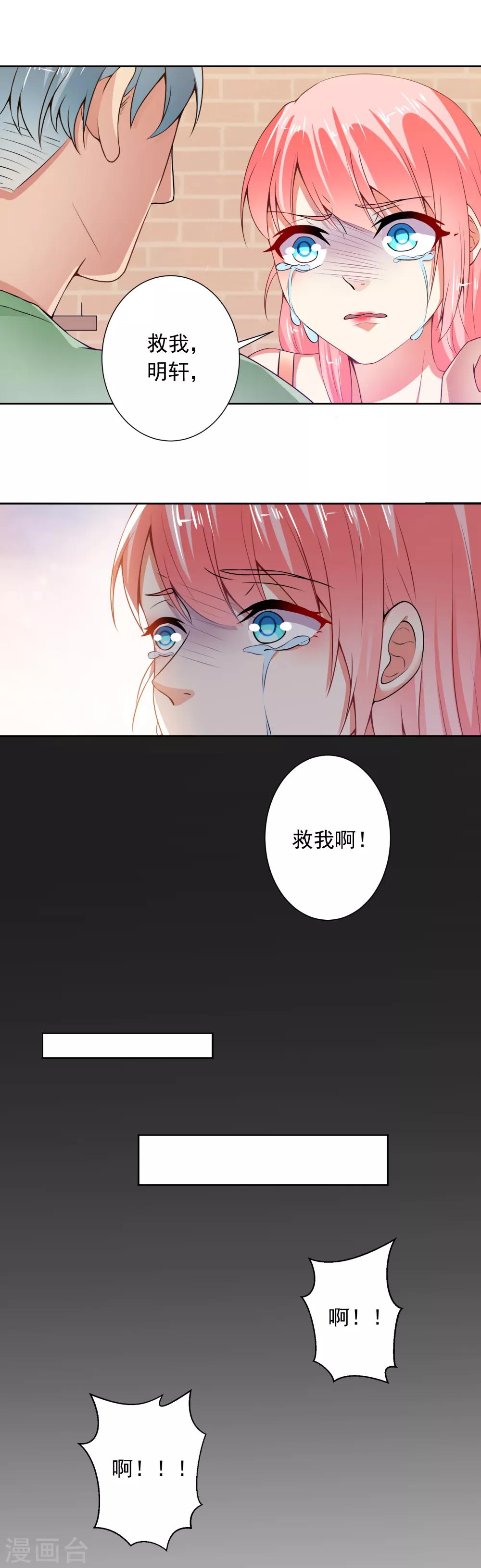 總裁大人好羞恥 - 第72話 總裁駕到 - 3