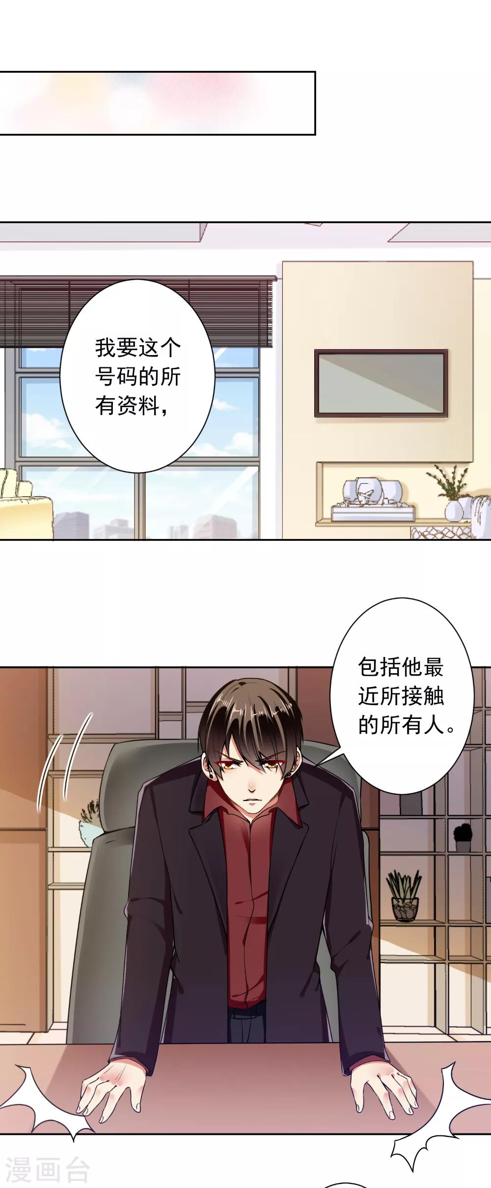 總裁大人好羞恥 - 第72話 總裁駕到 - 2