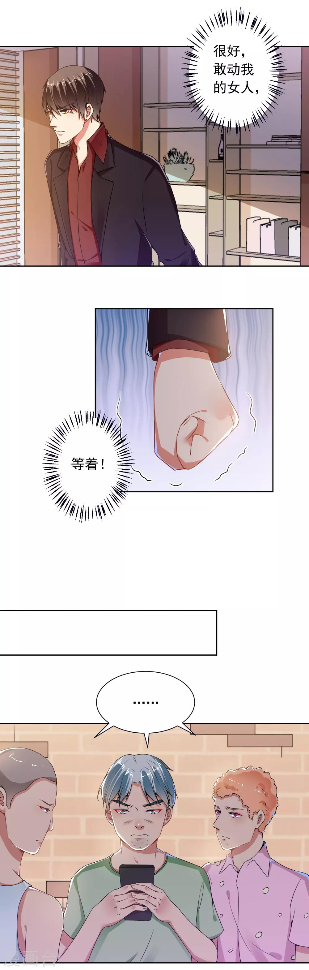 總裁大人好羞恥 - 第72話 總裁駕到 - 1