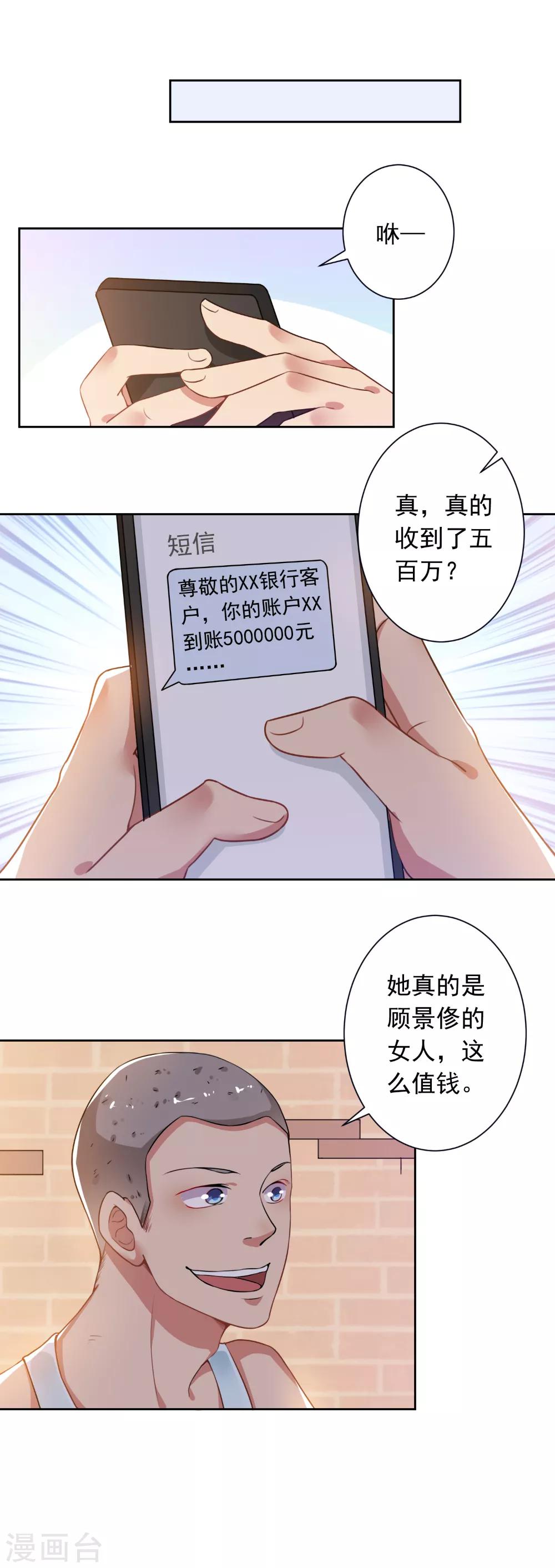 總裁大人好羞恥 - 第72話 總裁駕到 - 2