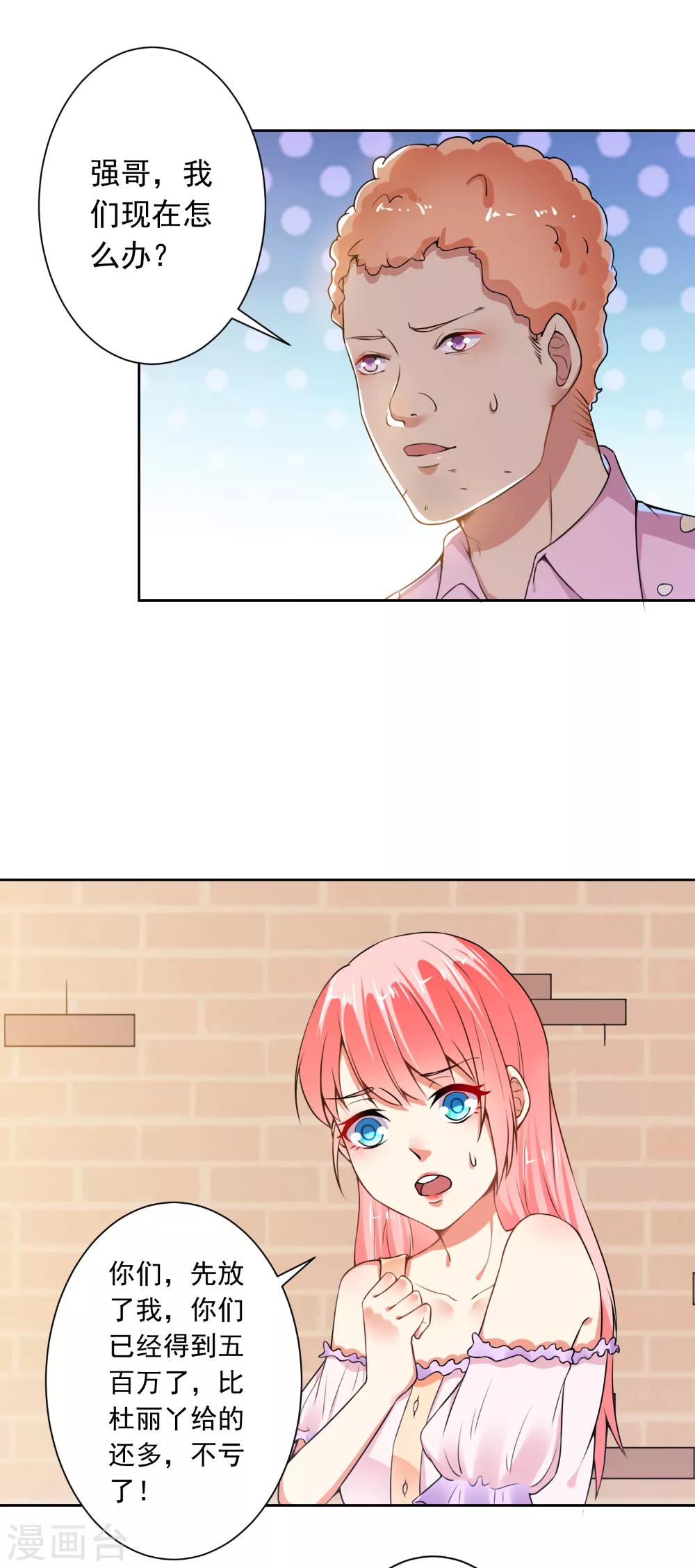 總裁大人好羞恥 - 第72話 總裁駕到 - 3