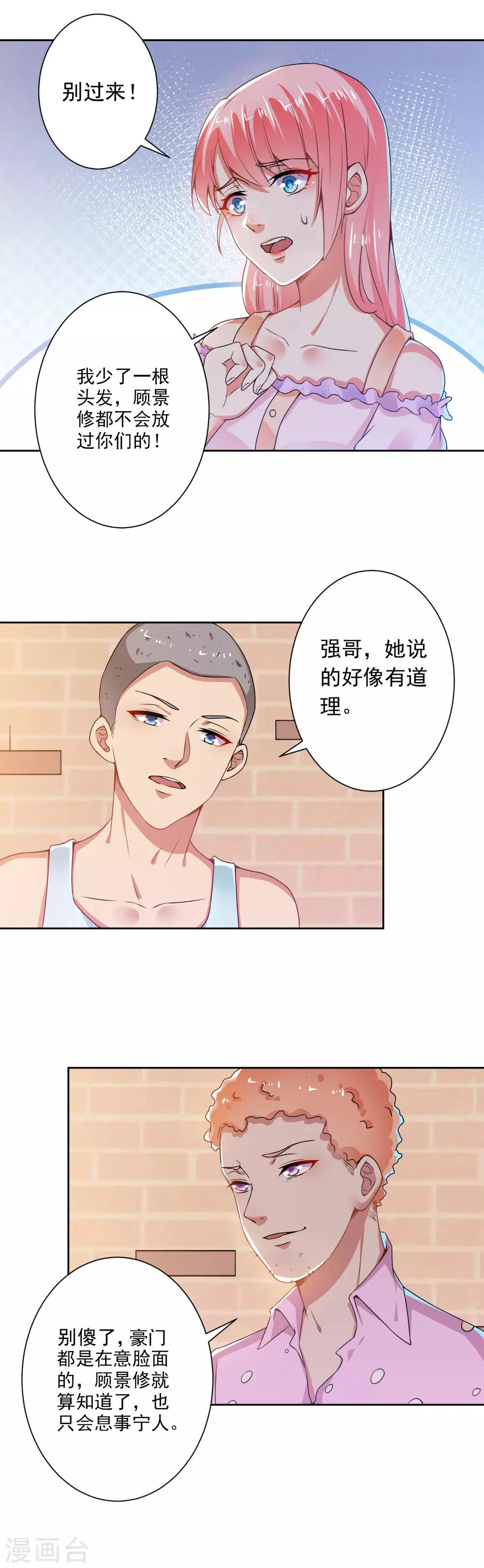 總裁大人好羞恥 - 第72話 總裁駕到 - 3