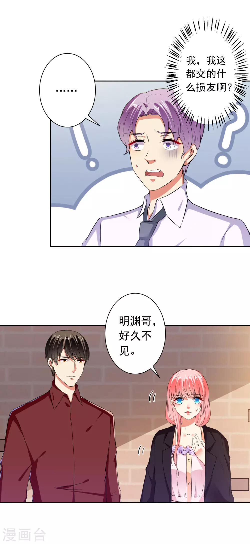 總裁大人好羞恥 - 第74話 你決定好了？ - 2