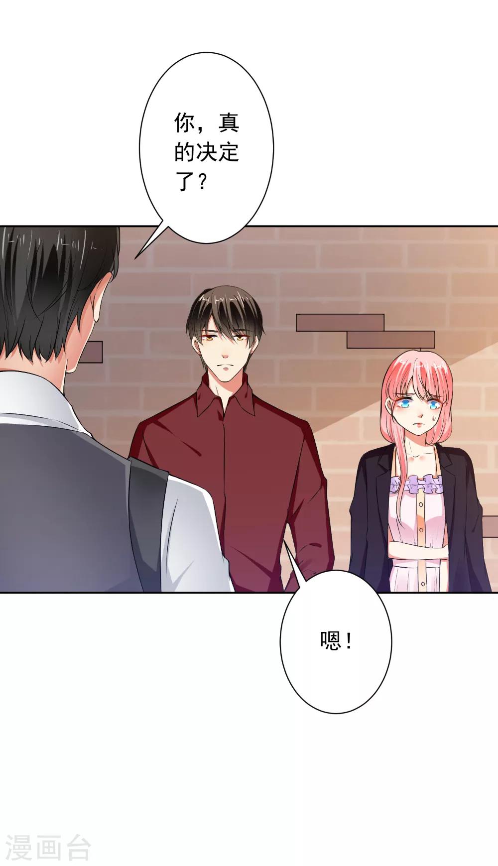 總裁大人好羞恥 - 第74話 你決定好了？ - 1