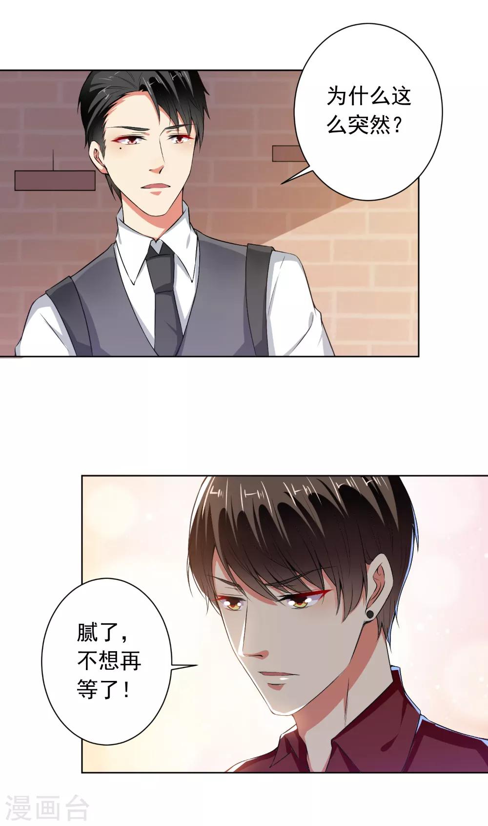 總裁大人好羞恥 - 第74話 你決定好了？ - 2