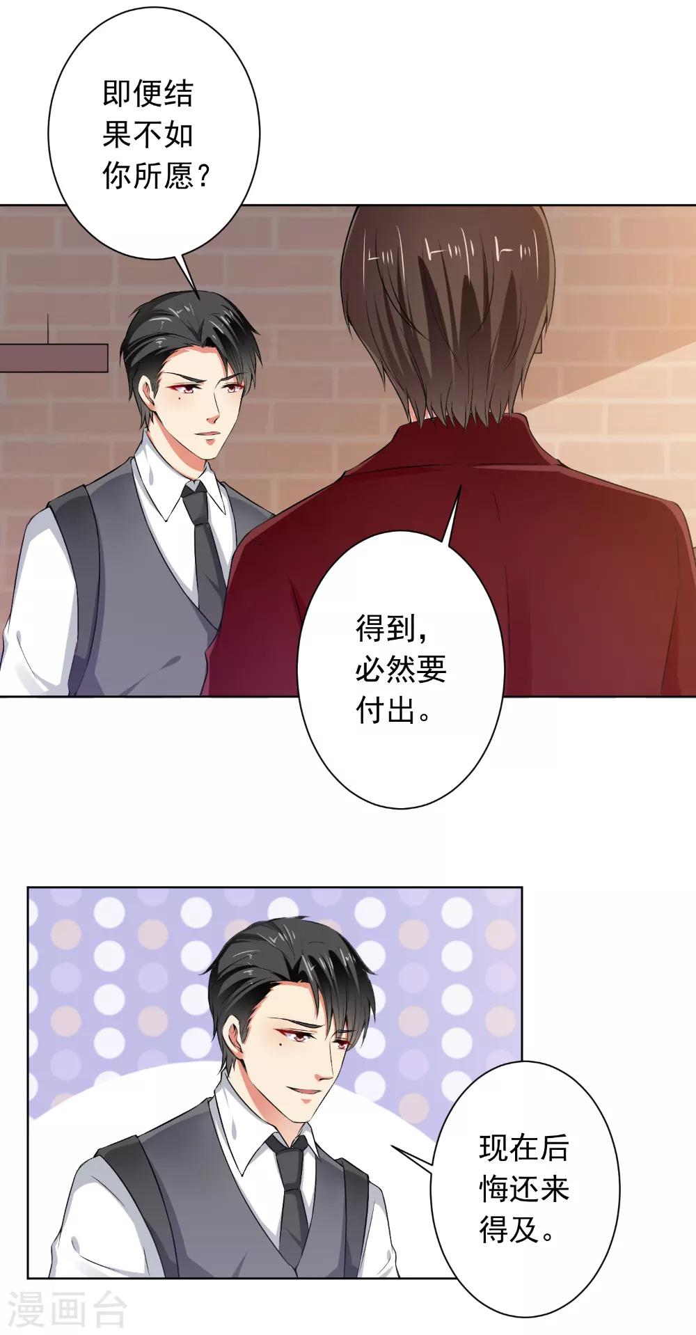 總裁大人好羞恥 - 第74話 你決定好了？ - 3