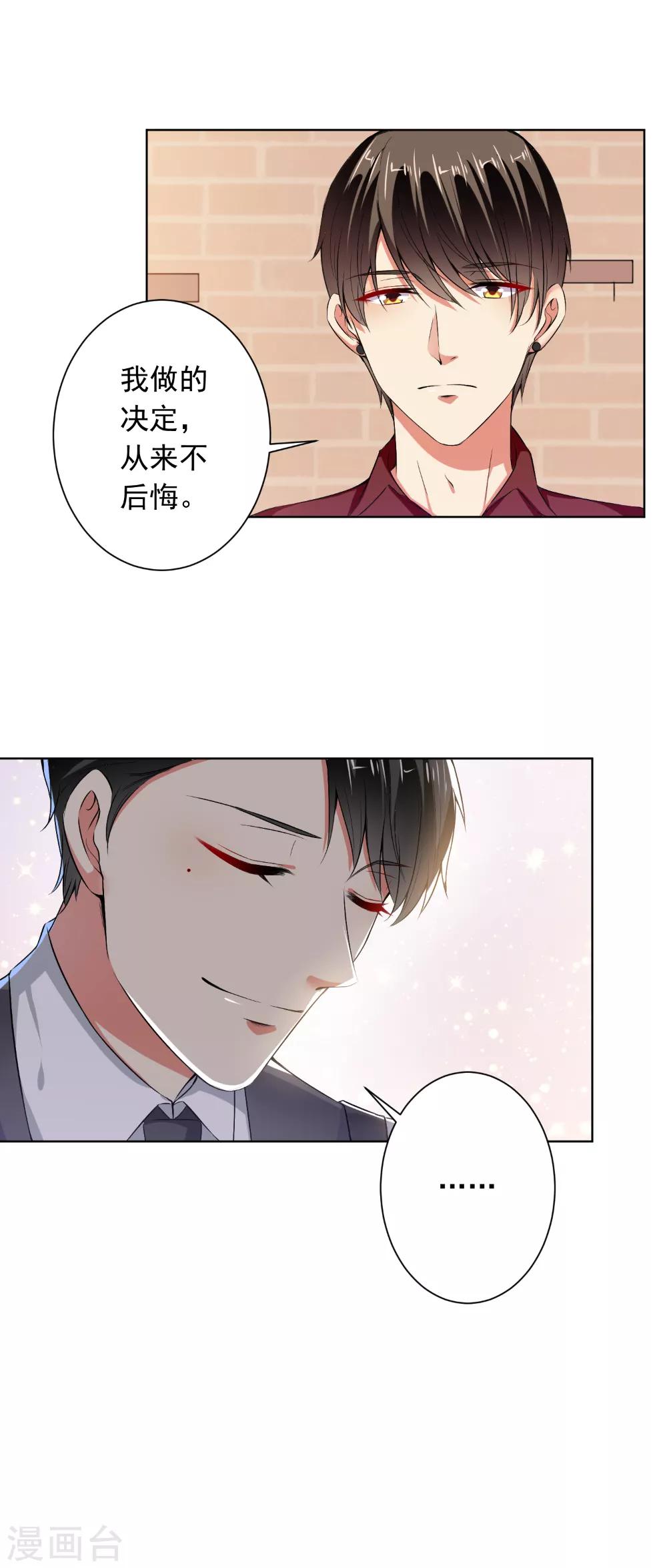 總裁大人好羞恥 - 第74話 你決定好了？ - 4