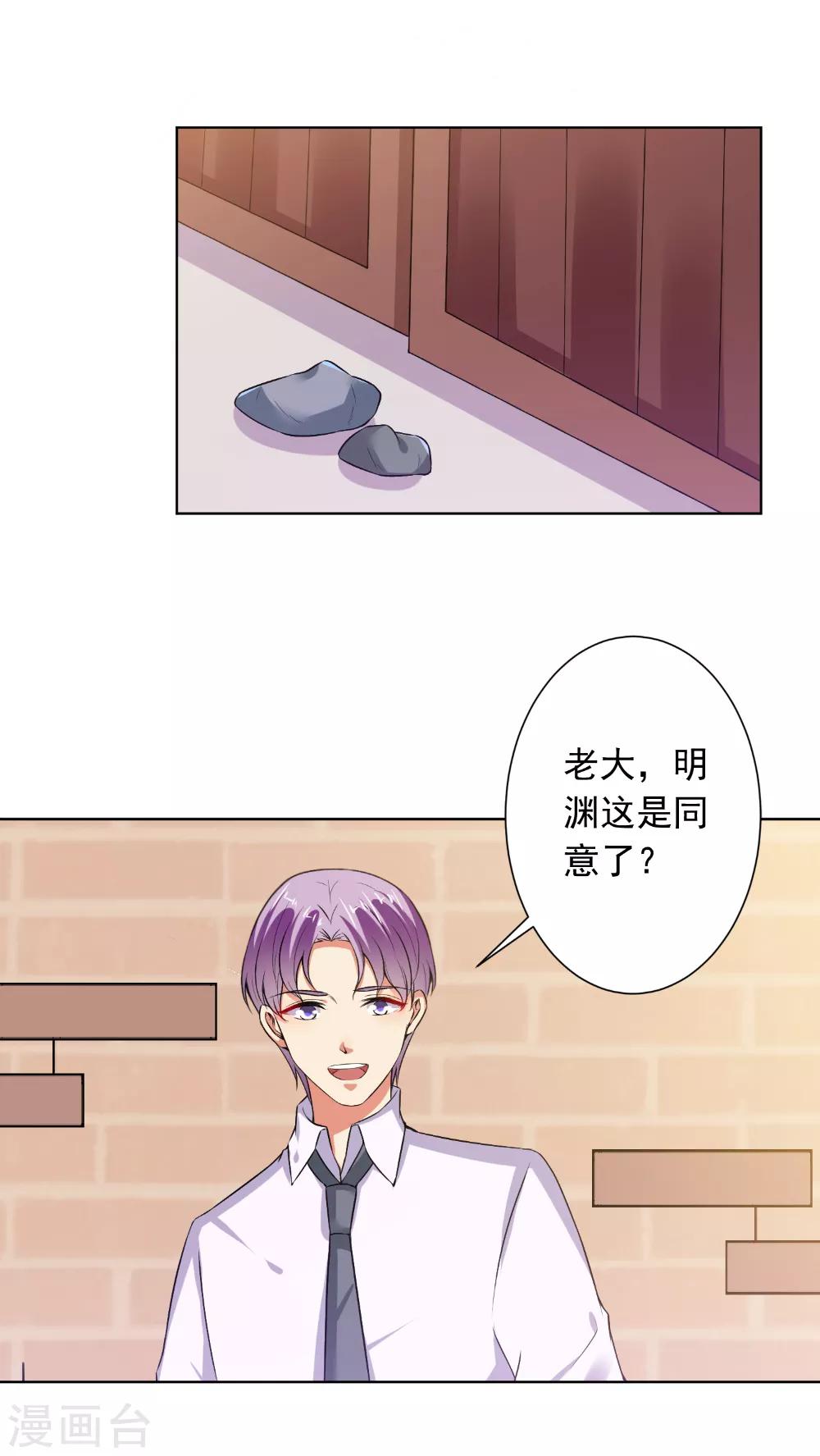 總裁大人好羞恥 - 第74話 你決定好了？ - 2