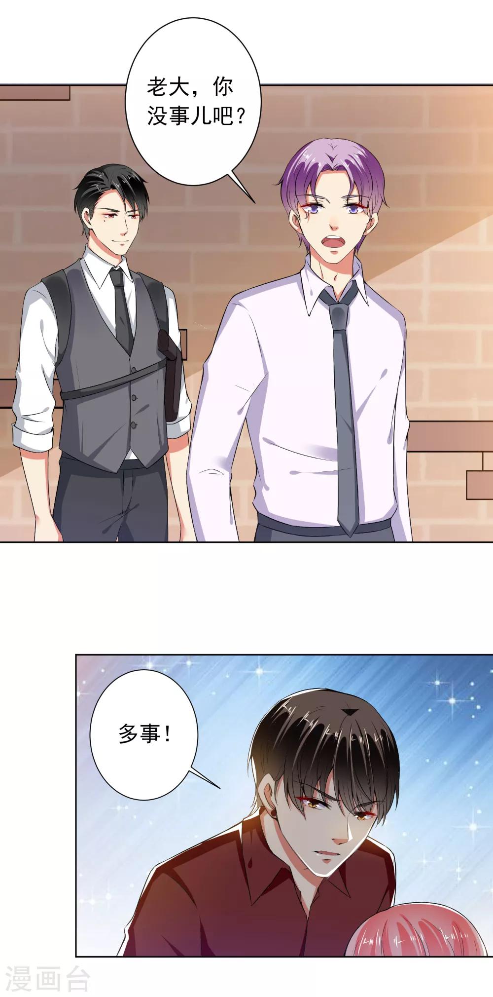 總裁大人好羞恥 - 第74話 你決定好了？ - 2