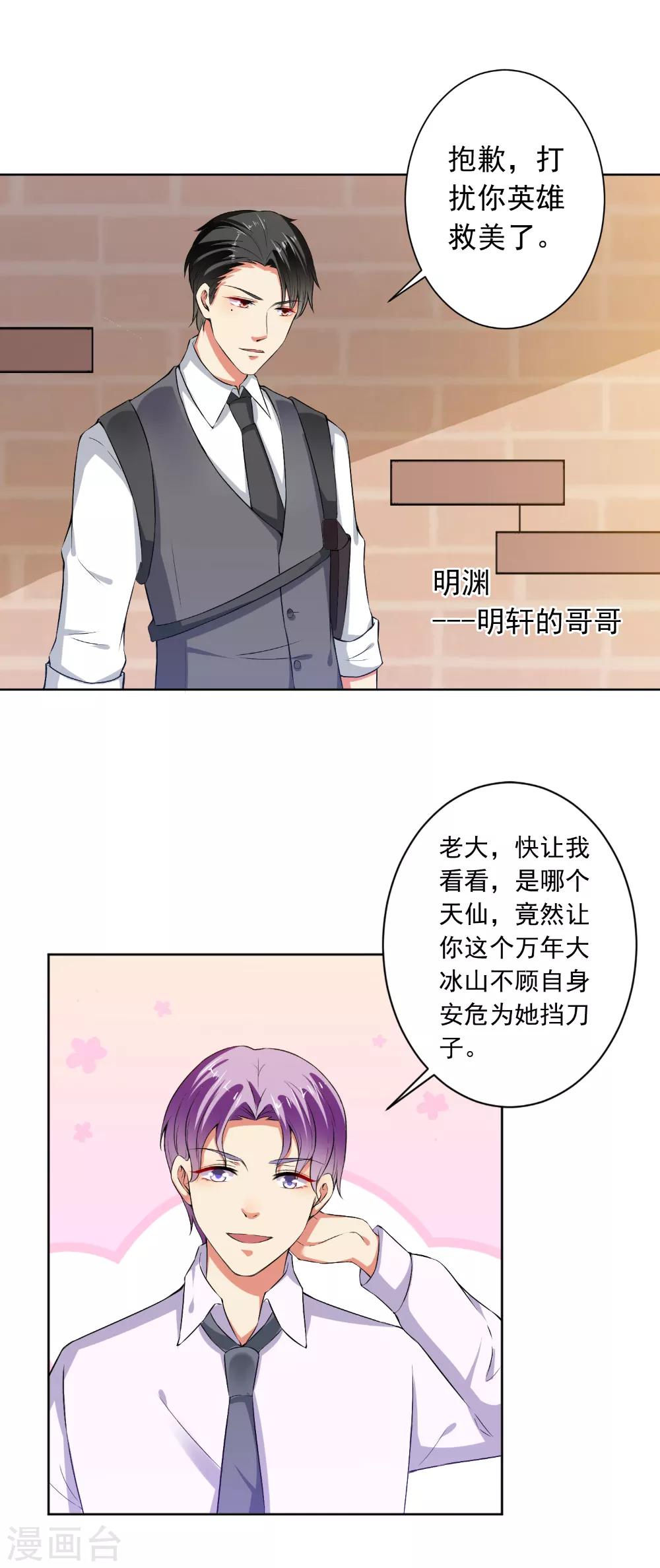 總裁大人好羞恥 - 第74話 你決定好了？ - 3