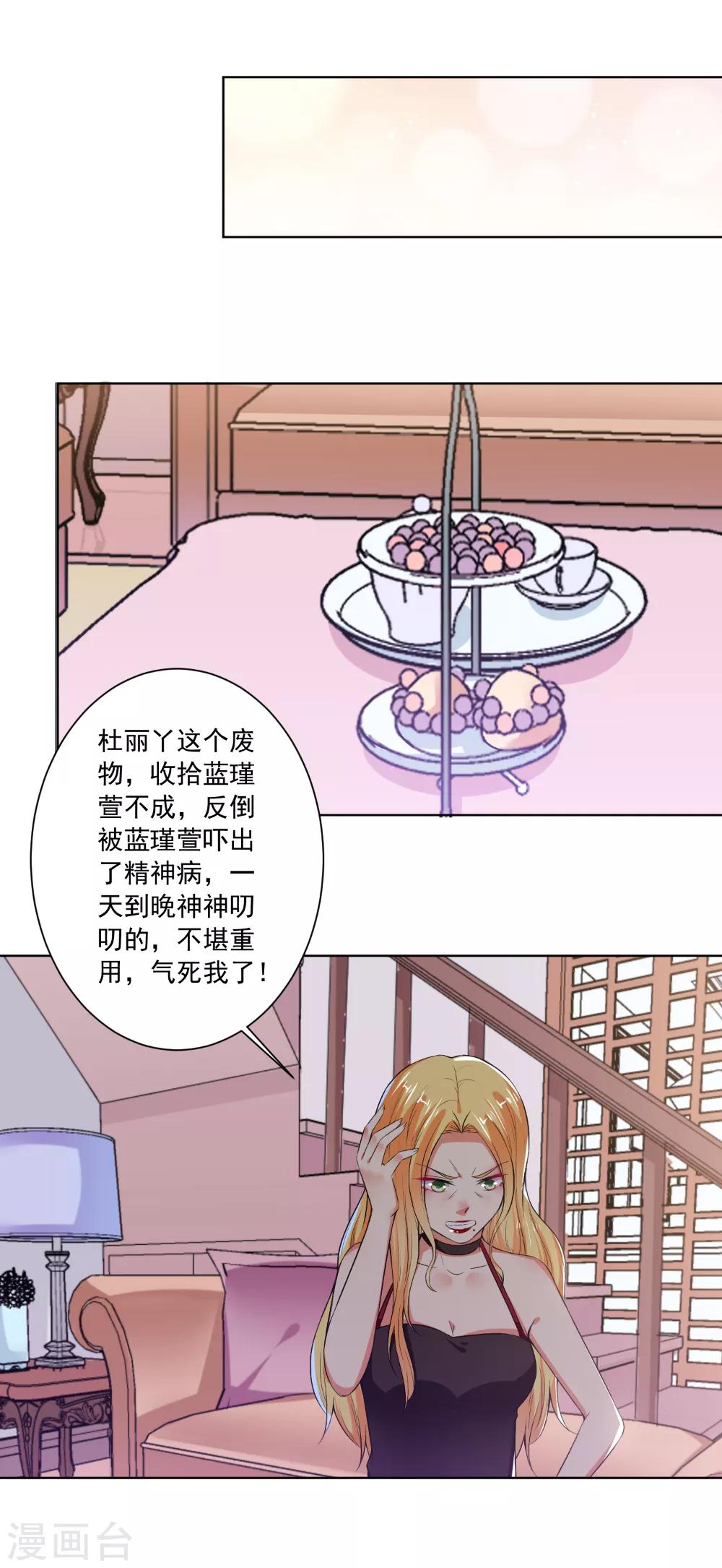 總裁大人好羞恥 - 第76話 鬧鬼了？！ - 2