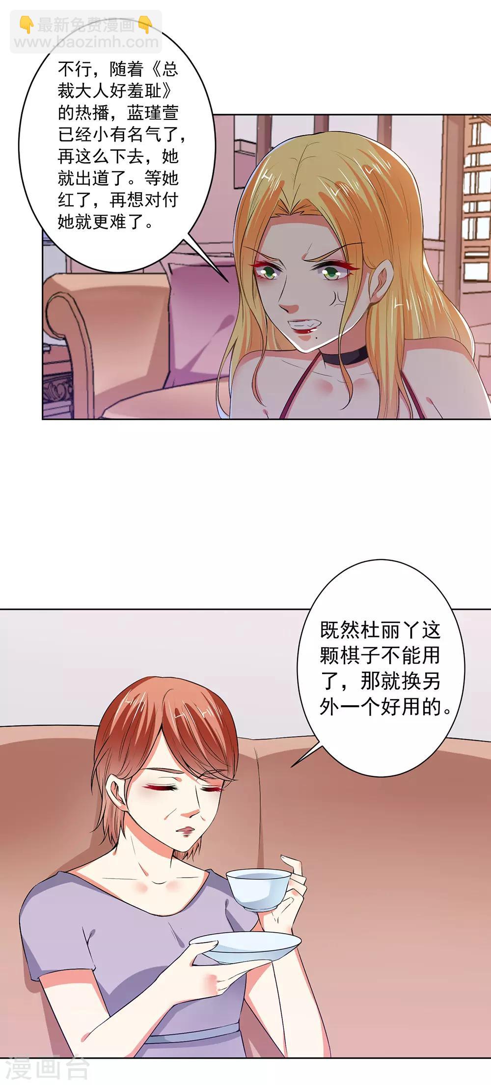 總裁大人好羞恥 - 第76話 鬧鬼了？！ - 3