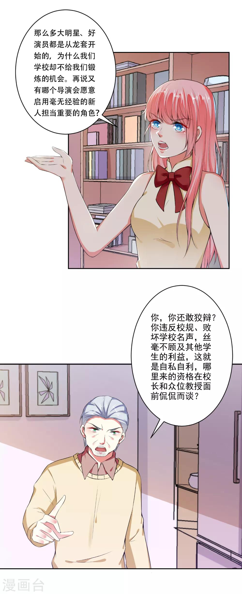 總裁大人好羞恥 - 第78話 據理力爭 - 3