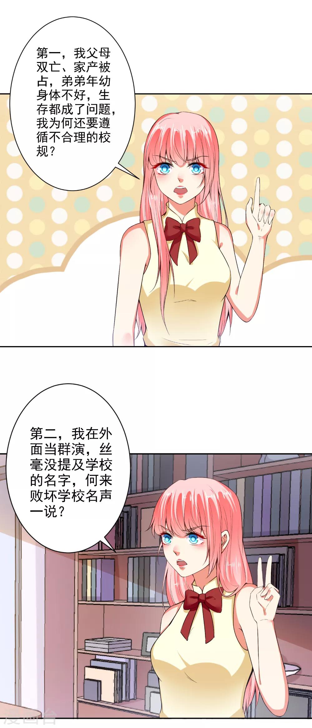 總裁大人好羞恥 - 第78話 據理力爭 - 4