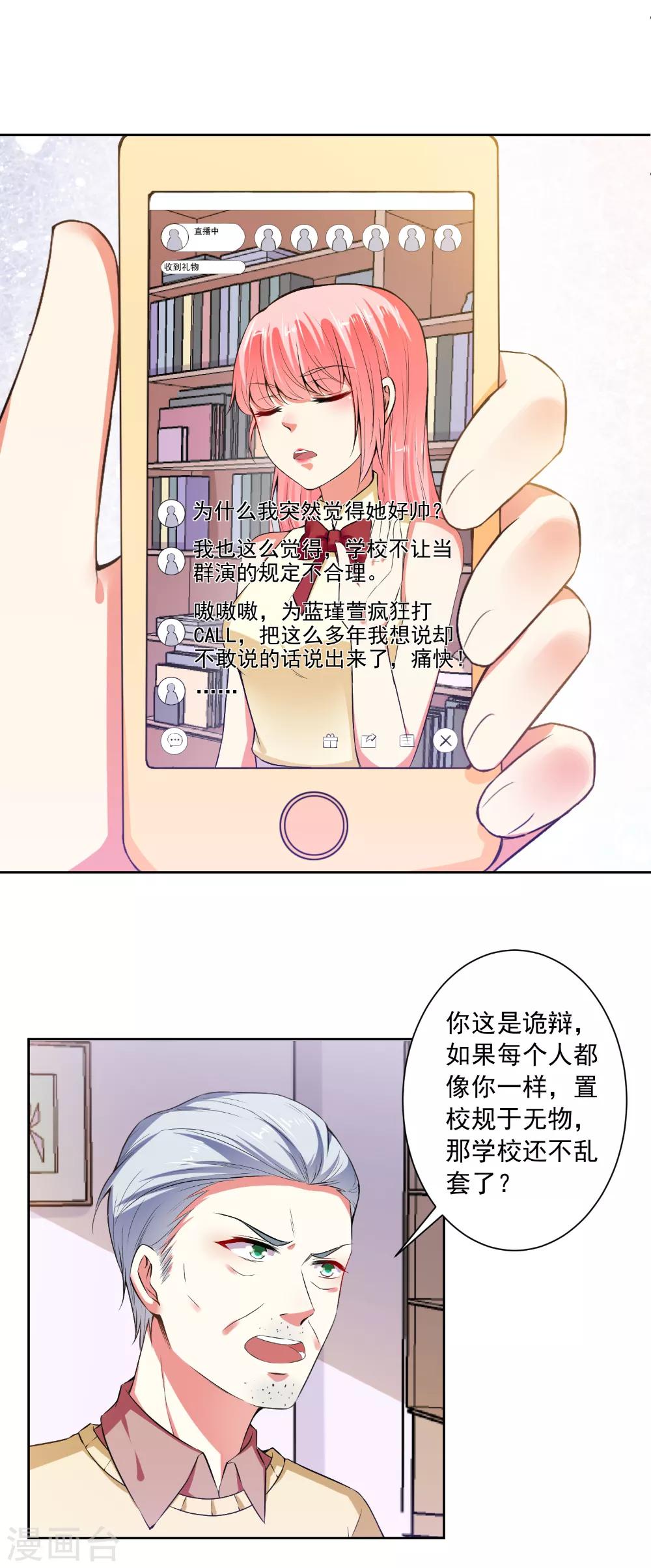 總裁大人好羞恥 - 第78話 據理力爭 - 3