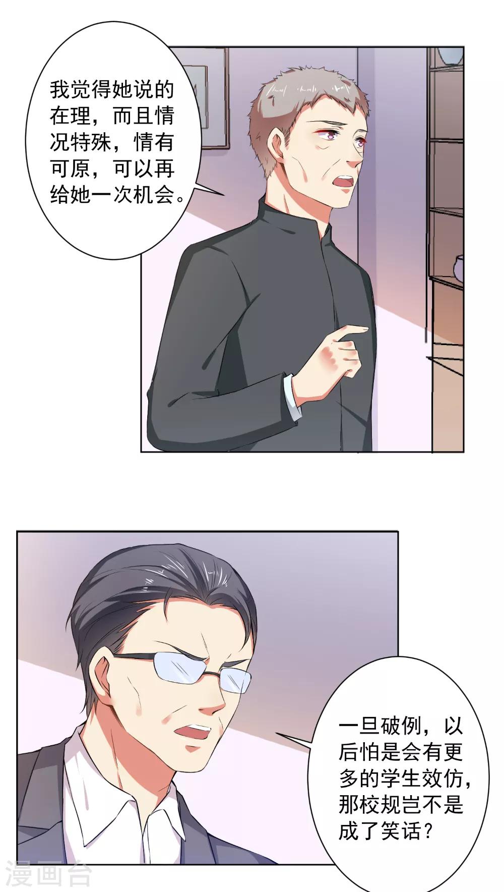 總裁大人好羞恥 - 第78話 據理力爭 - 1