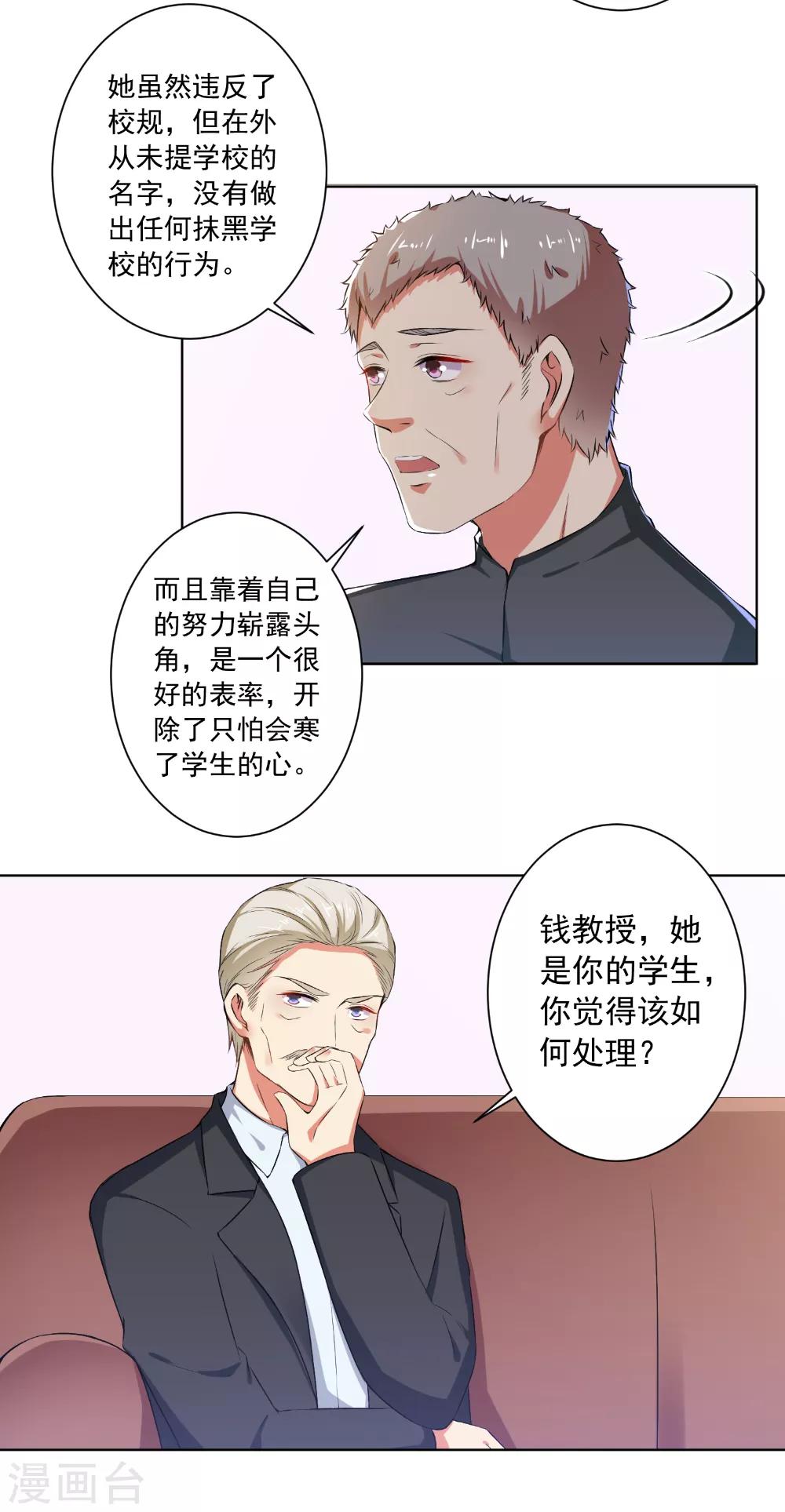 總裁大人好羞恥 - 第78話 據理力爭 - 2