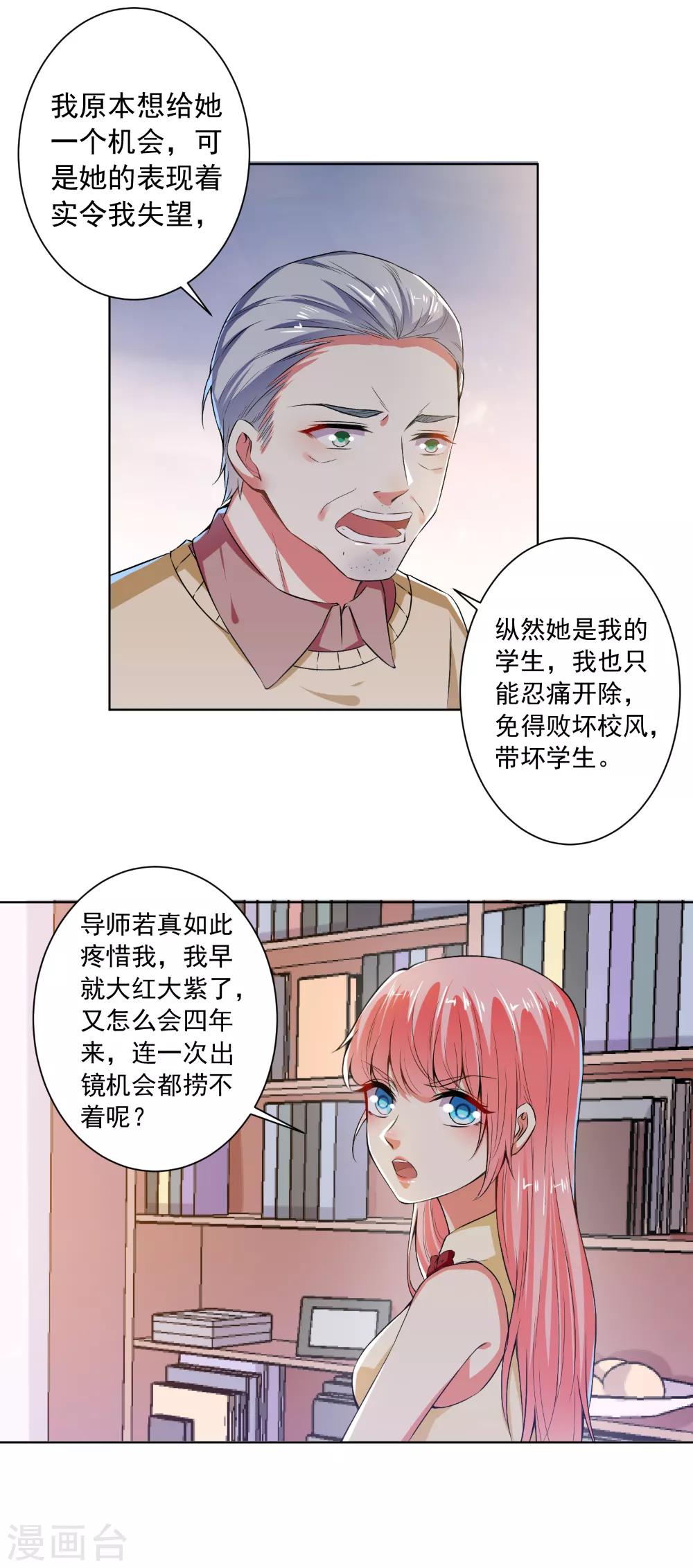 總裁大人好羞恥 - 第78話 據理力爭 - 3