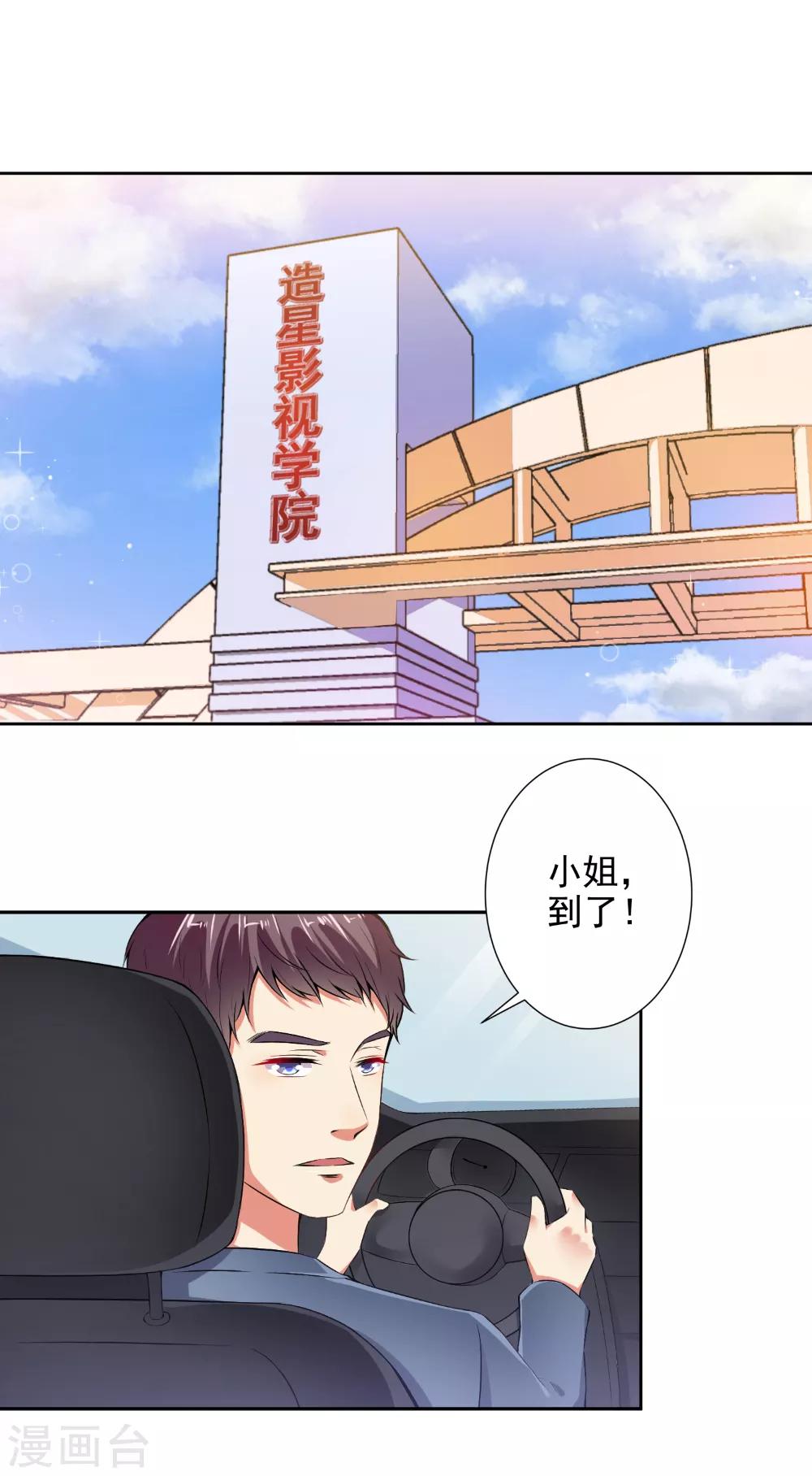 總裁大人好羞恥 - 第78話 據理力爭 - 2