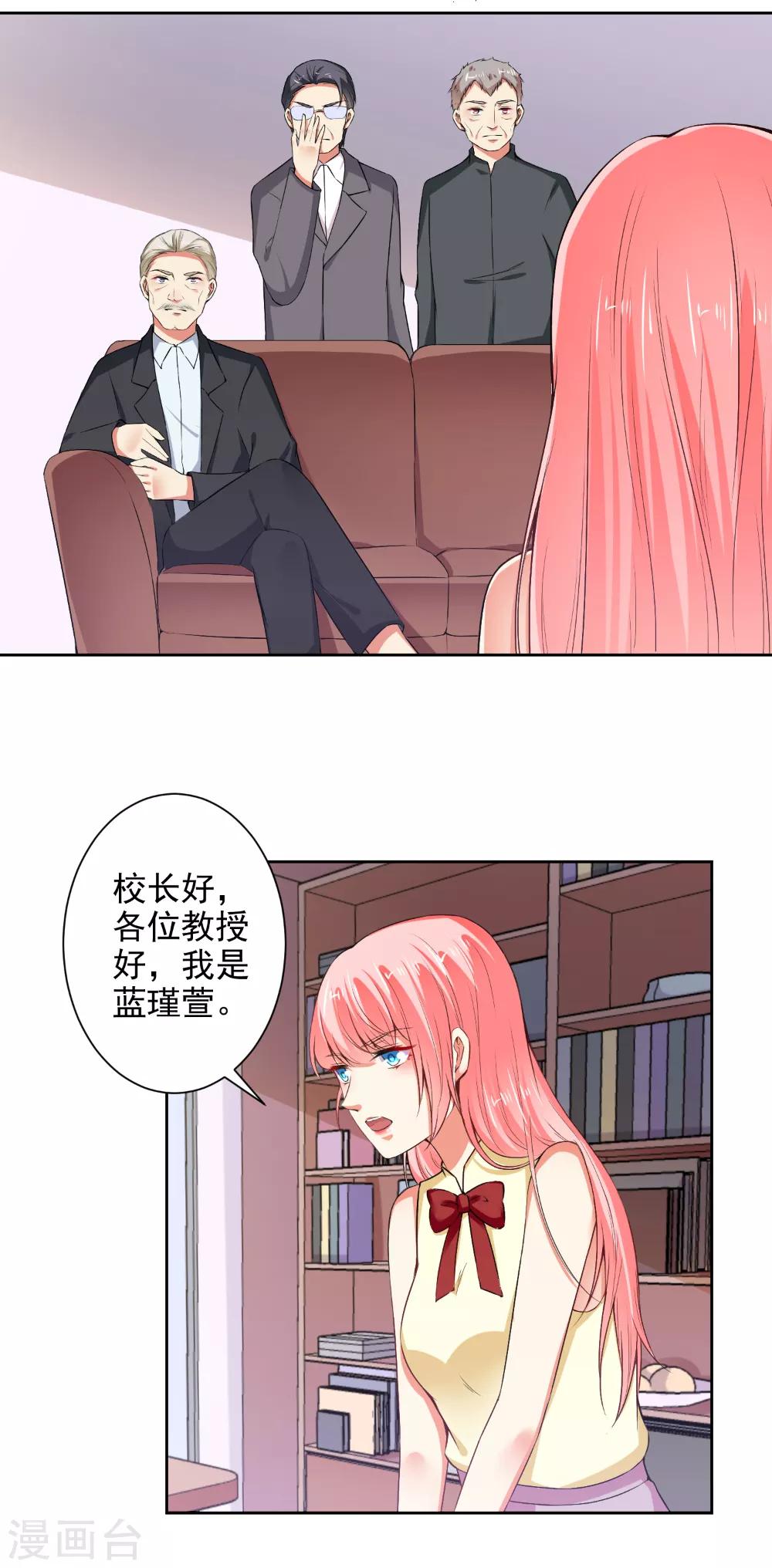 總裁大人好羞恥 - 第78話 據理力爭 - 3