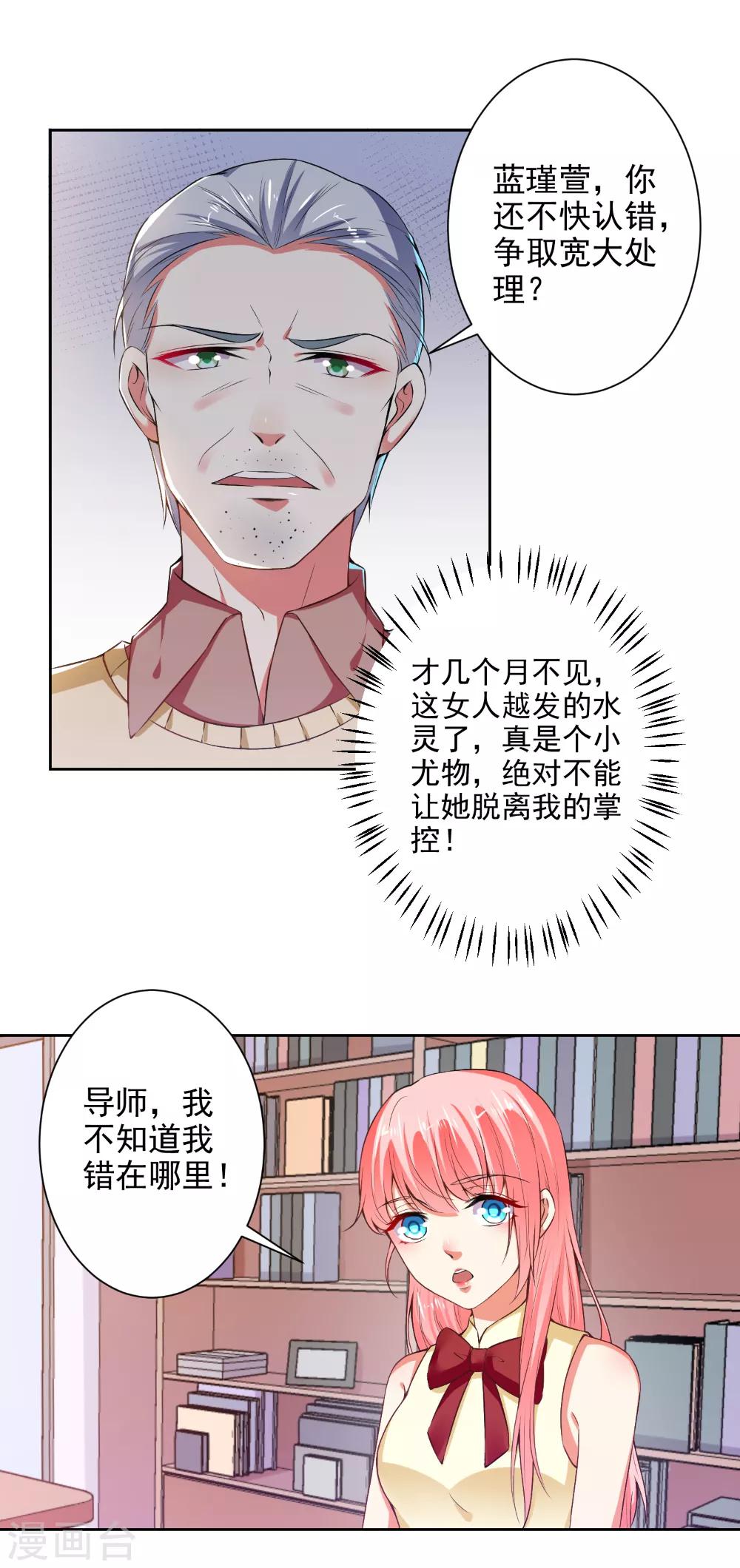 總裁大人好羞恥 - 第78話 據理力爭 - 4