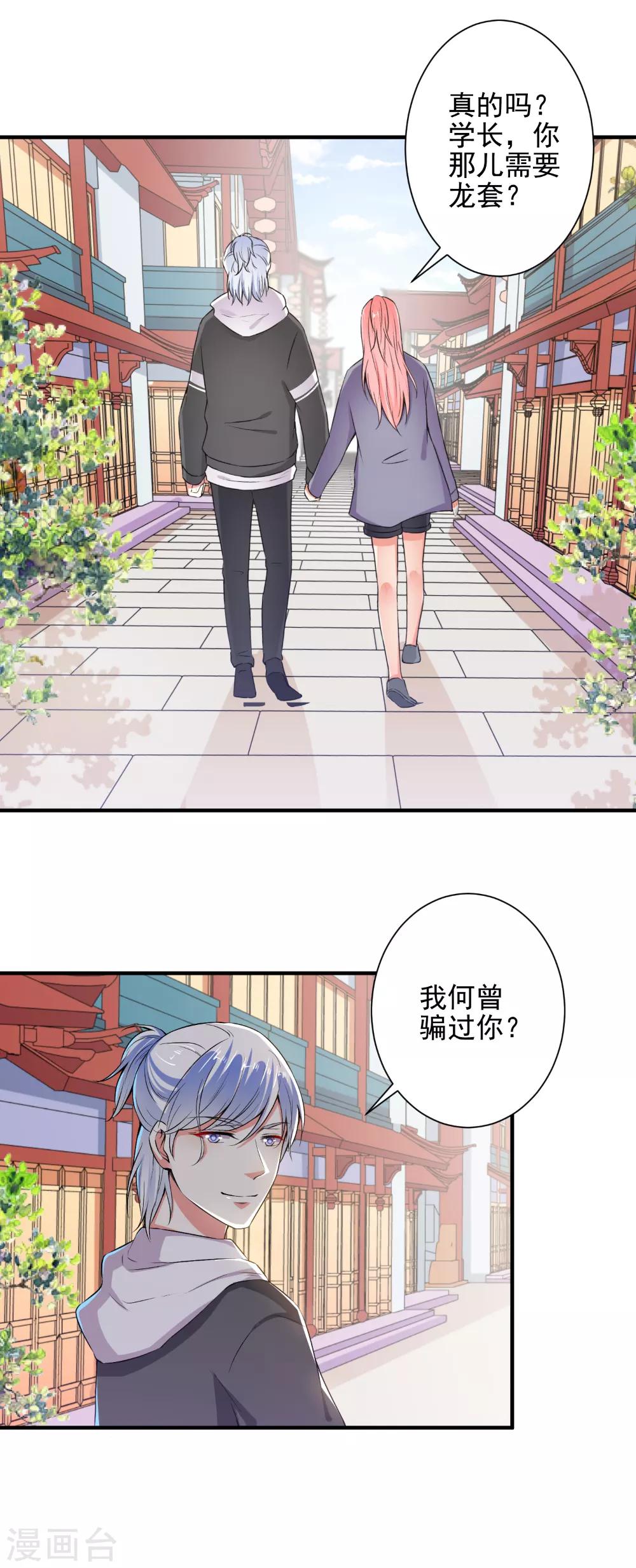 總裁大人好羞恥 - 第80話 醜女現世 - 1