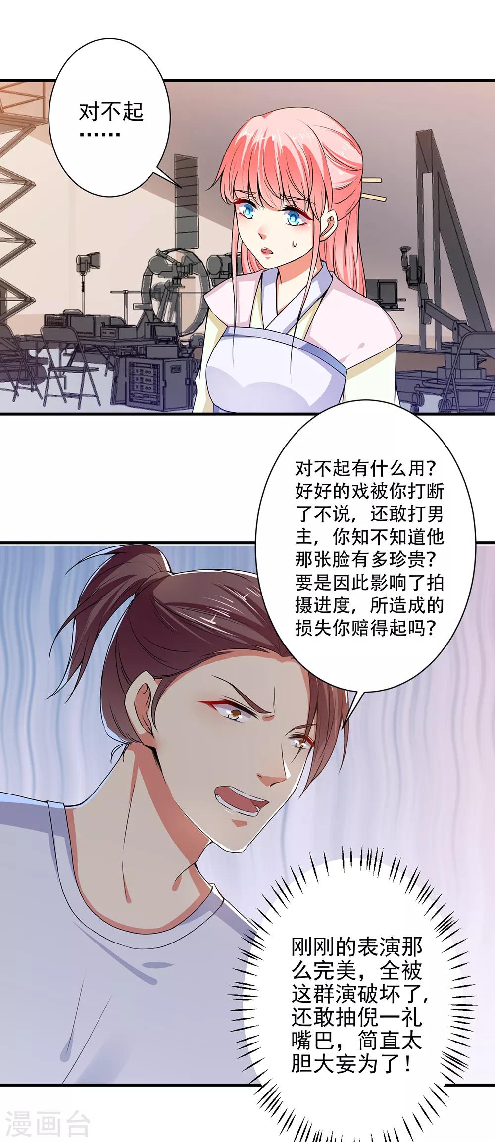 總裁大人好羞恥 - 第82話 假戲真做 - 2