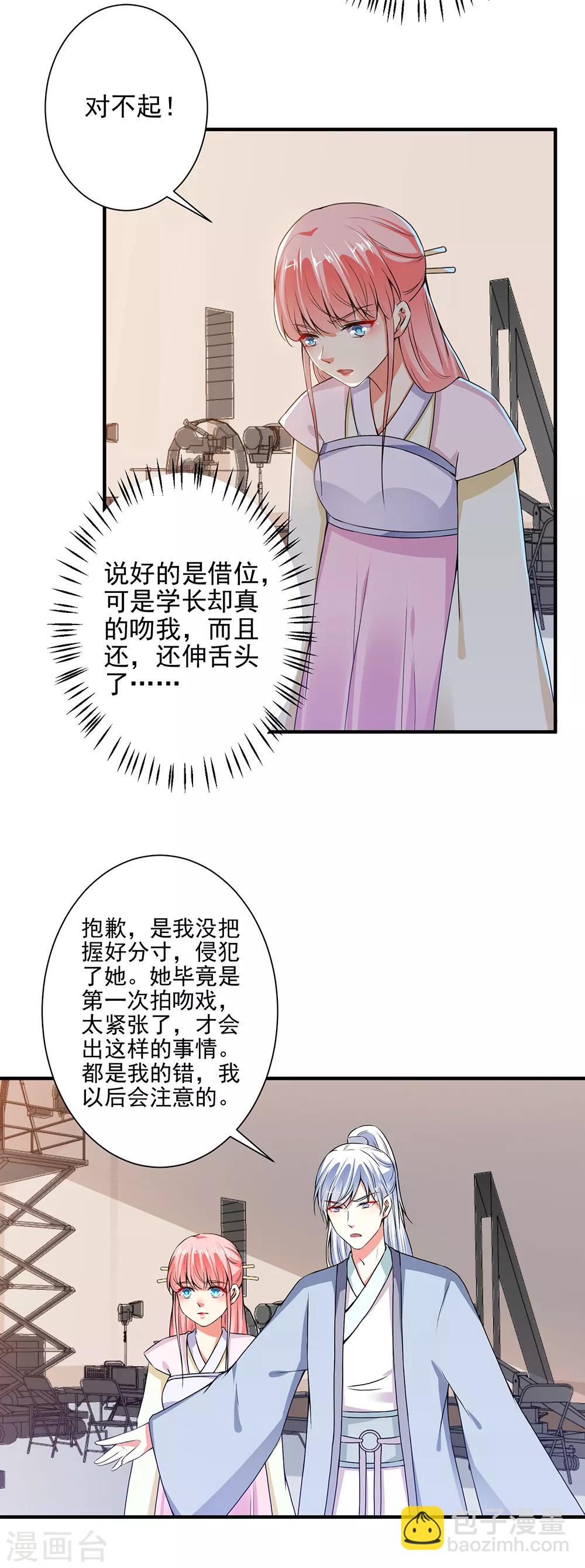 總裁大人好羞恥 - 第82話 假戲真做 - 3