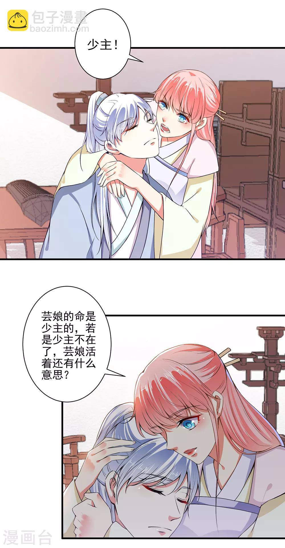 總裁大人好羞恥 - 第82話 假戲真做 - 4