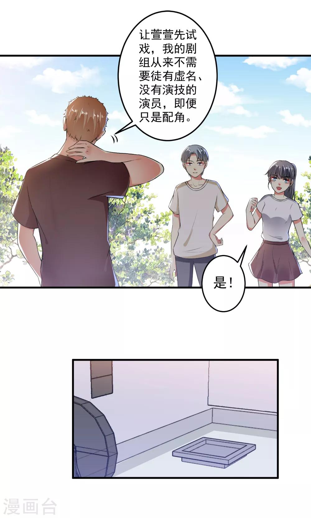 總裁大人好羞恥 - 第84話 我說要就要！ - 2