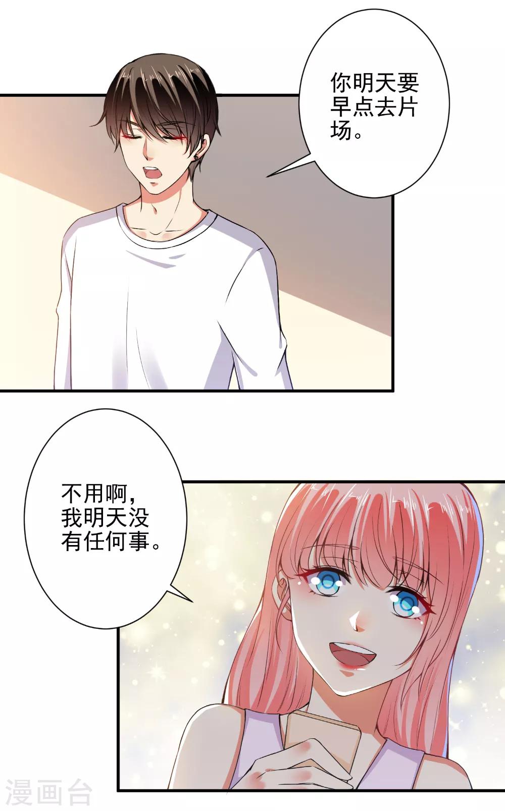 總裁大人好羞恥 - 第84話 我說要就要！ - 3