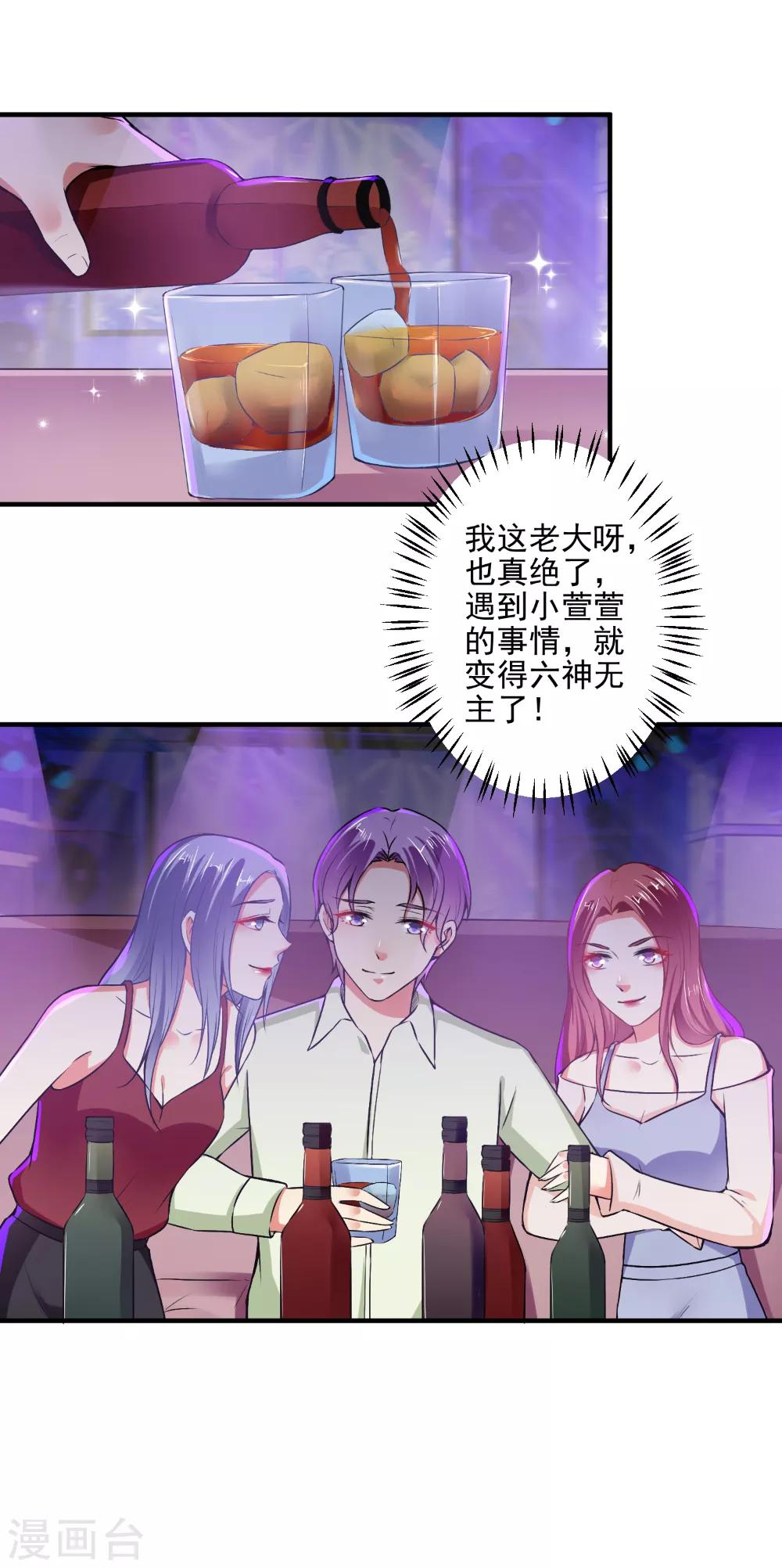 總裁大人好羞恥 - 第84話 我說要就要！ - 3