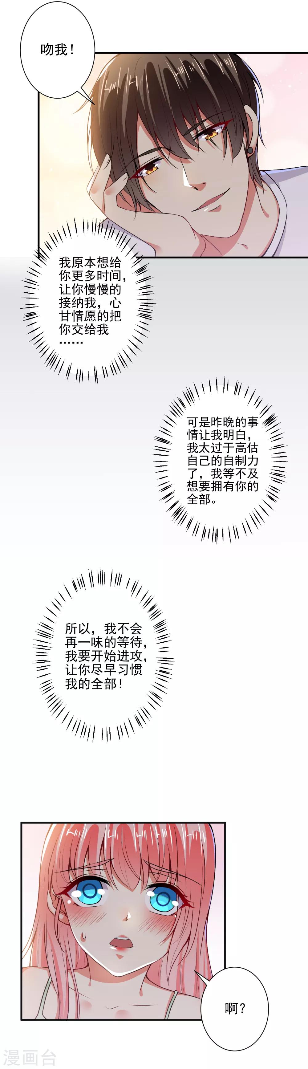 總裁大人好羞恥 - 第86話 顧太太，吻我！ - 1