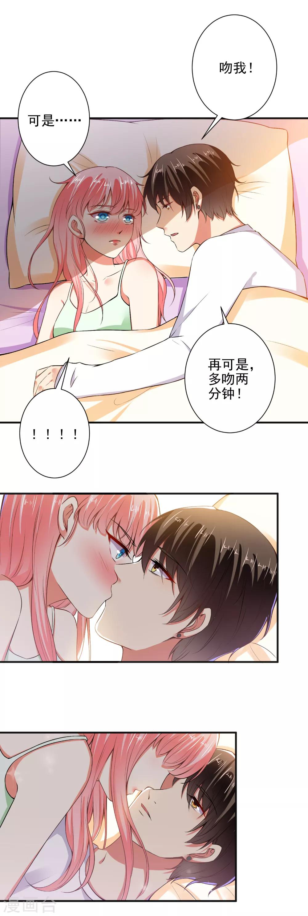 總裁大人好羞恥 - 第86話 顧太太，吻我！ - 2