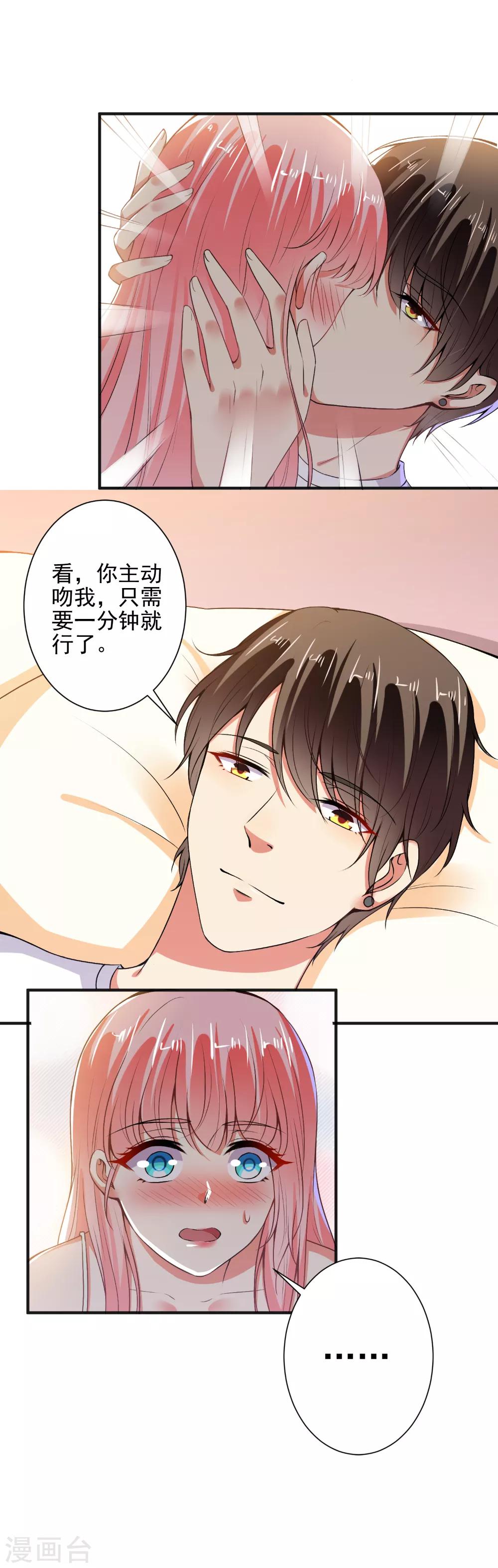 總裁大人好羞恥 - 第86話 顧太太，吻我！ - 3