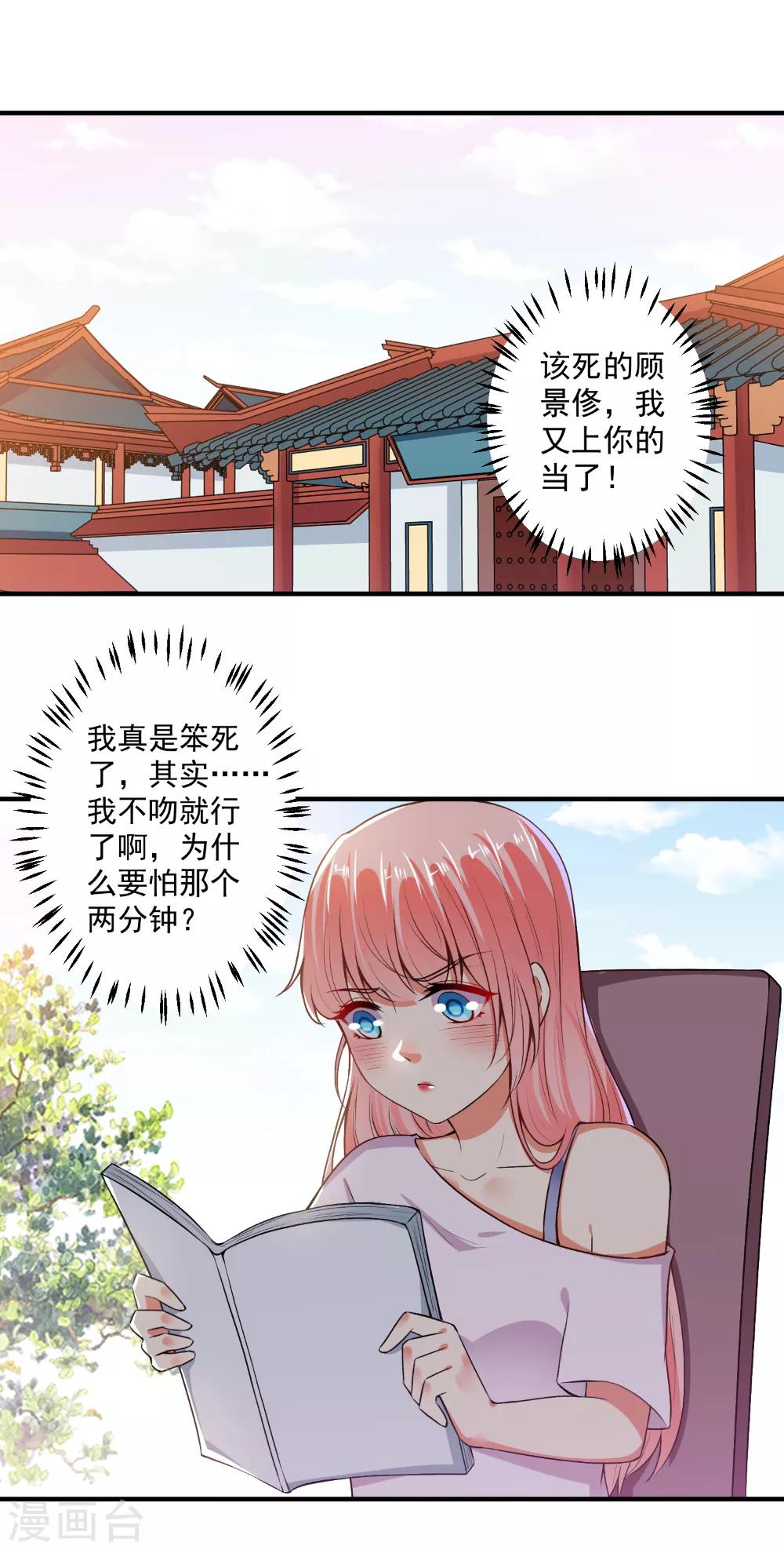 總裁大人好羞恥 - 第86話 顧太太，吻我！ - 1