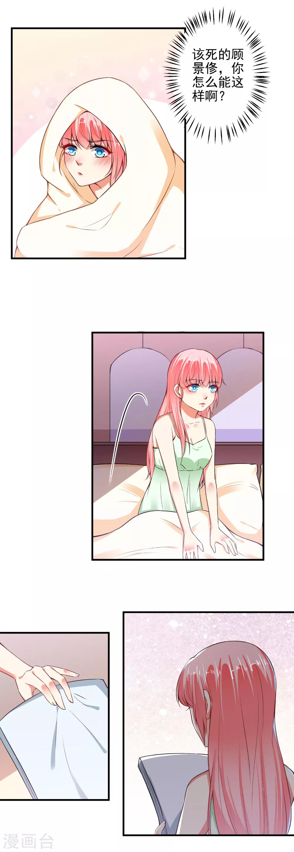 總裁大人好羞恥 - 第86話 顧太太，吻我！ - 2