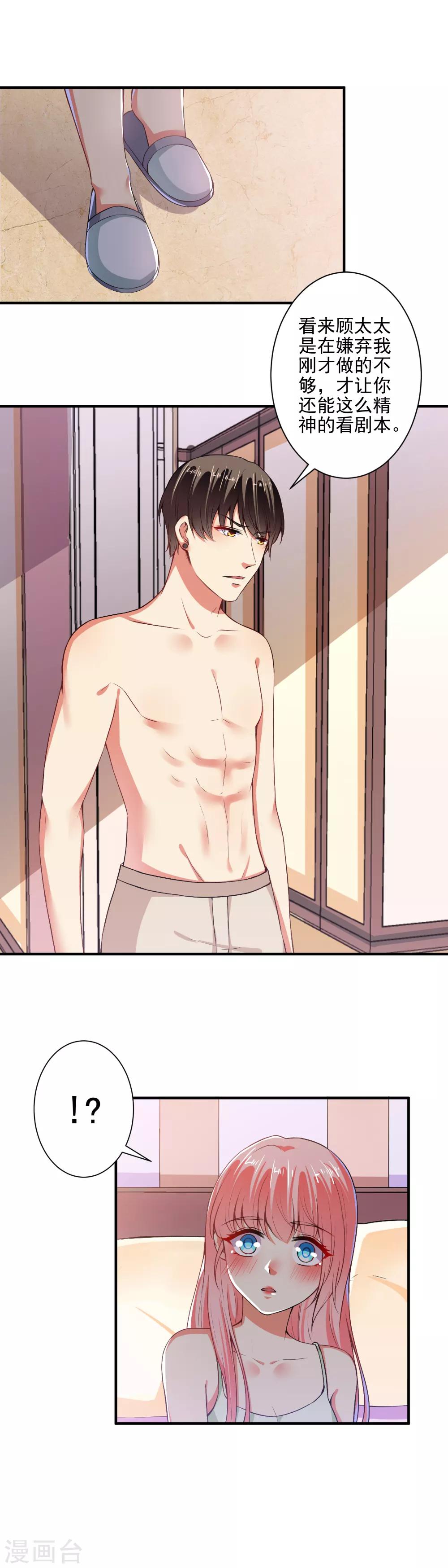 總裁大人好羞恥 - 第86話 顧太太，吻我！ - 3