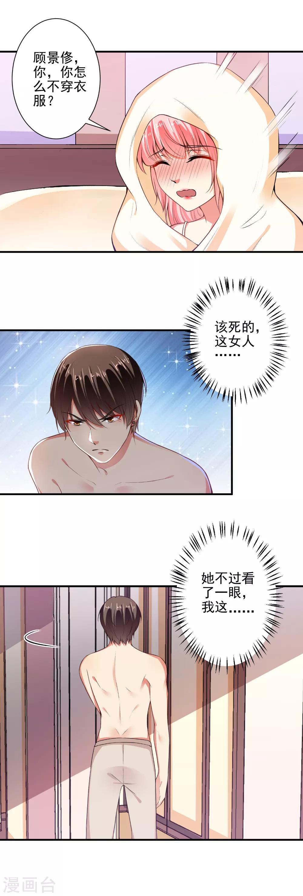 總裁大人好羞恥 - 第86話 顧太太，吻我！ - 1