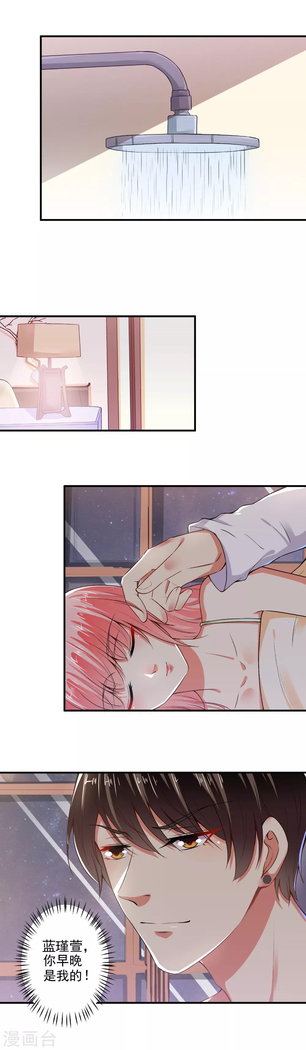 總裁大人好羞恥 - 第86話 顧太太，吻我！ - 2